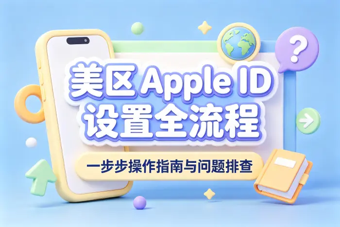 在 iPhone 或 iPad 上修改 Apple ID 地区