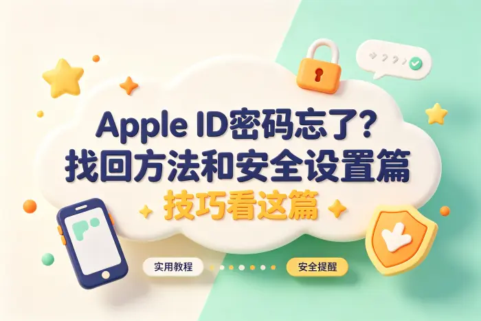 避免再次忘记密码的方法