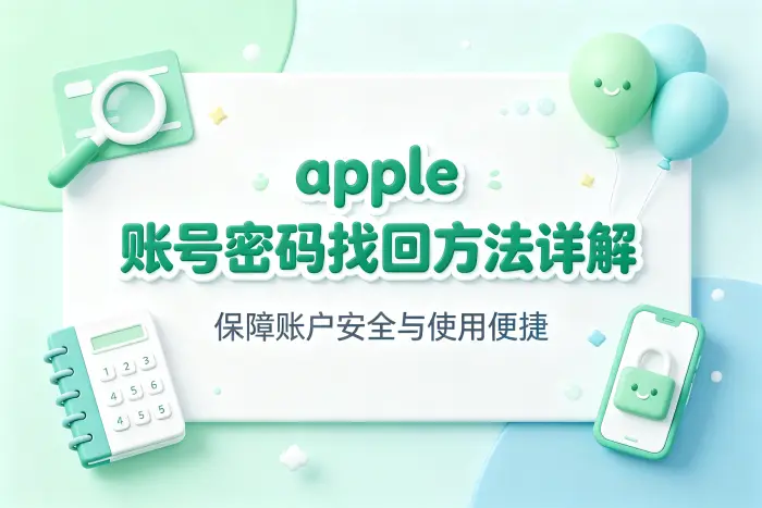 设置新密码时需要注意什么