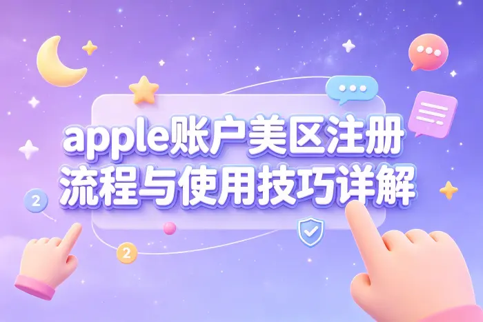 美区账户能否使用所有美国服务