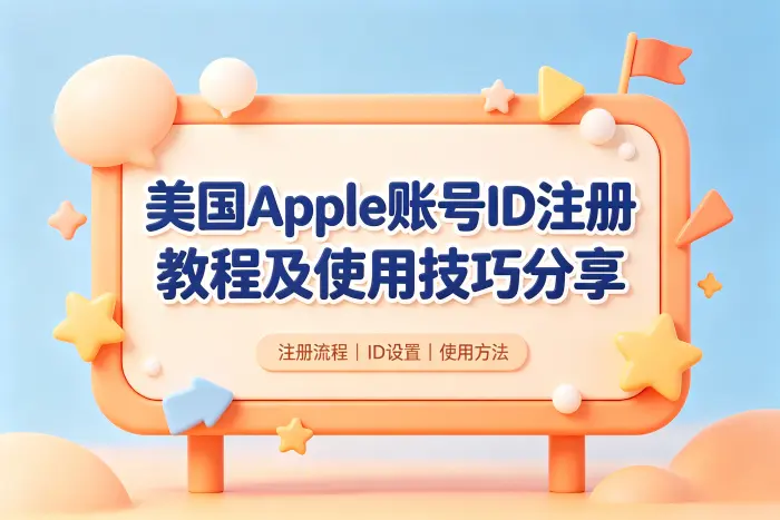 注册后的账号管理技巧