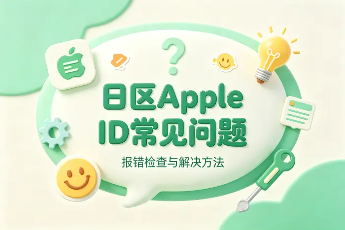 为什么无法下载日本地区应用
