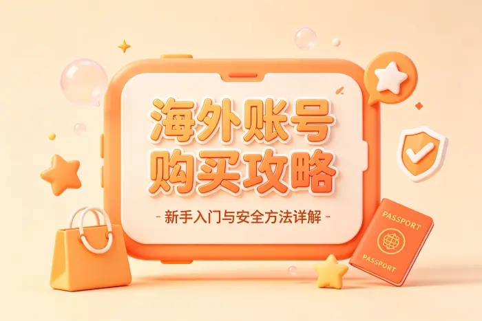 选择国外ID账号时的判断标准