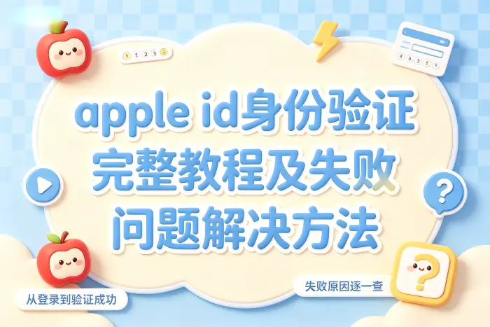 提示账户被锁定或无法验证