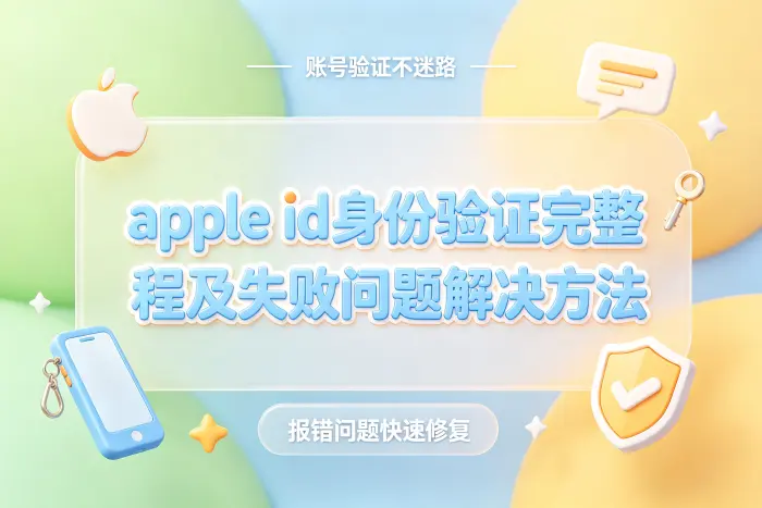 换手机后如何完成验证