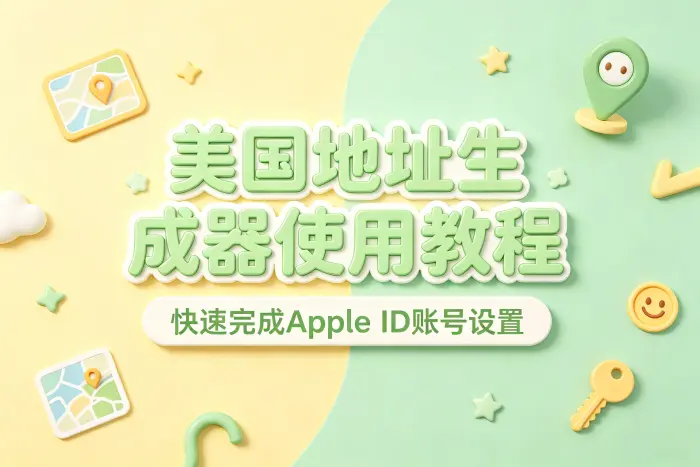 使用地址生成工具前需要确认的事项