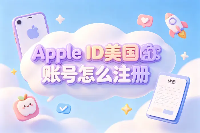 登录后如何使用美国区账号