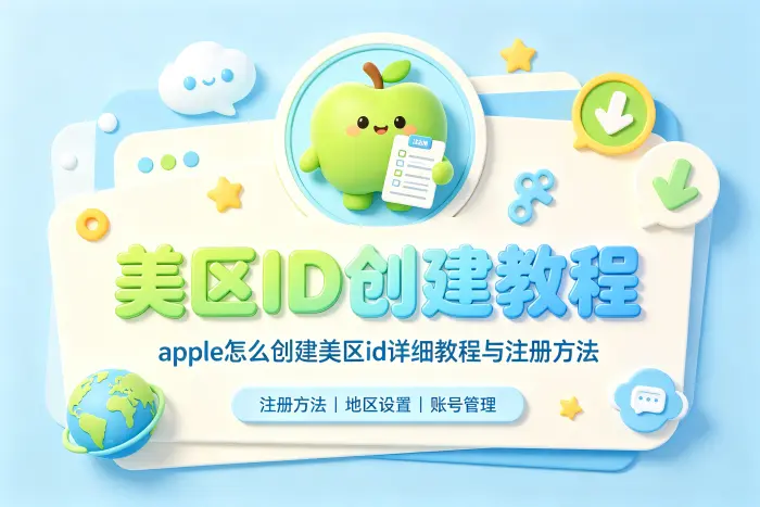 apple怎么创建美区id相关内容配图 4
