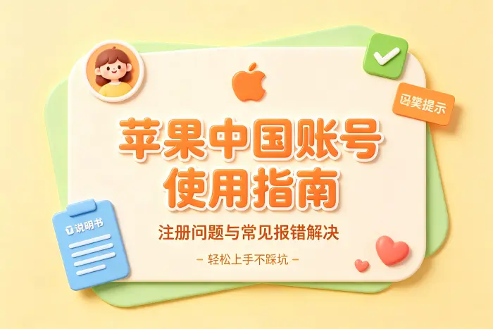 账号地区和付款问题需要注意什么