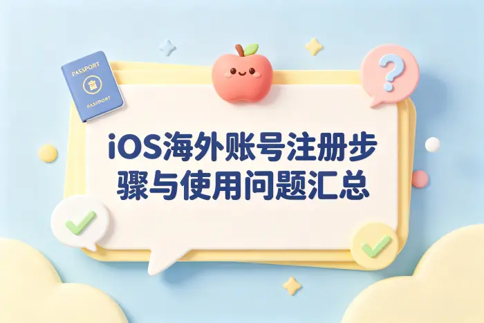 国外账号与原账号同时使用的方法