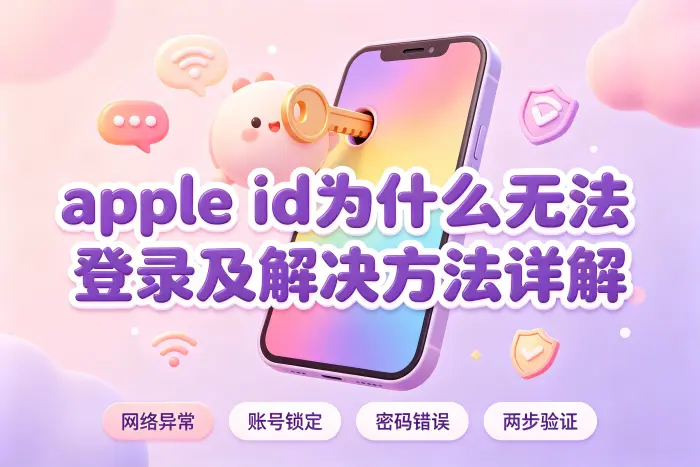 检查网络连接和设备设置