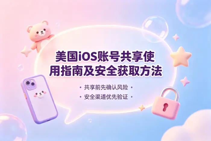 正确使用美国区账号下载应用的方法