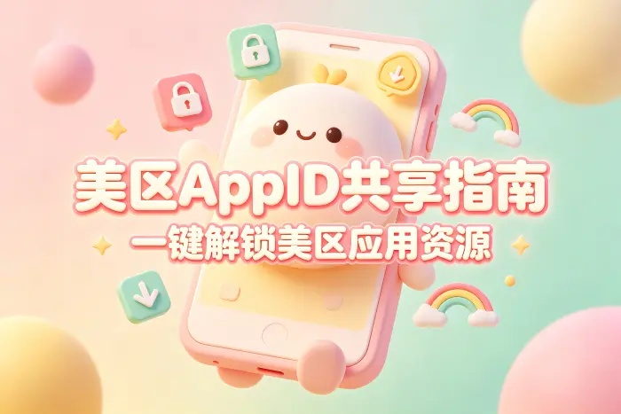 注册自己的美区 Apple 账号