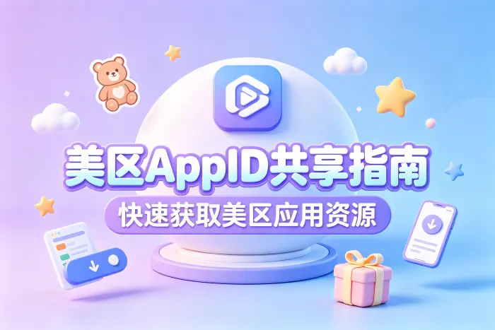 使用共享账号下载应用