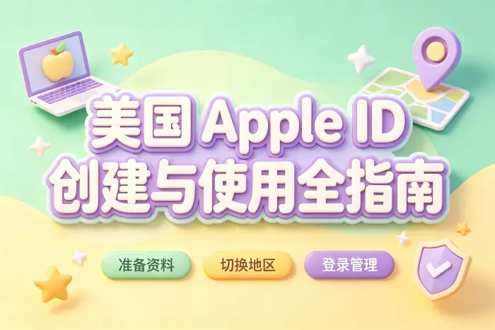 避免登录共享账号的 iCloud
