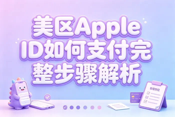 购买时提示付款问题