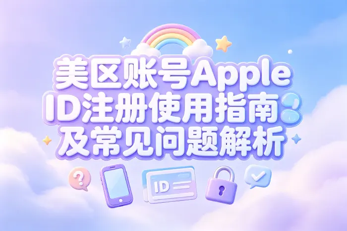 美区账号下载应用后无法更新