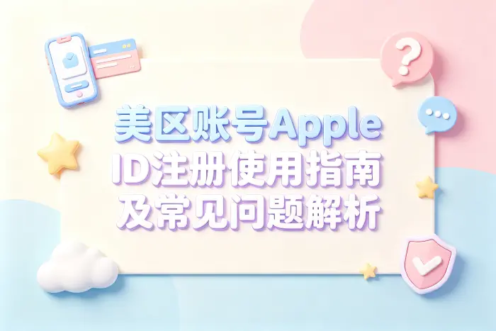 美区账号是否可以和国内账号同时使用
