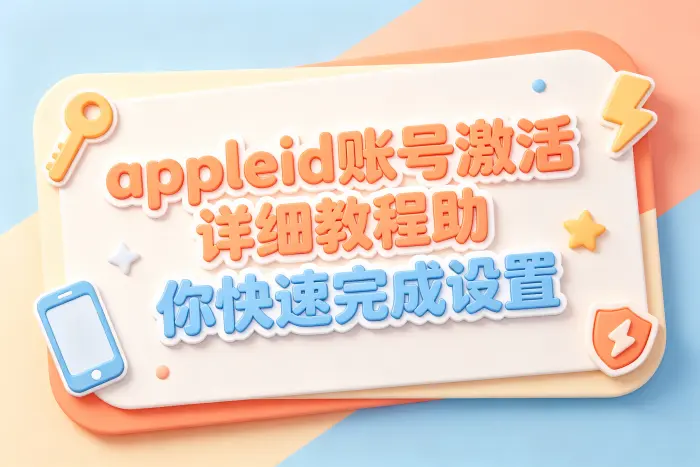 激活失败时应该如何判断原因