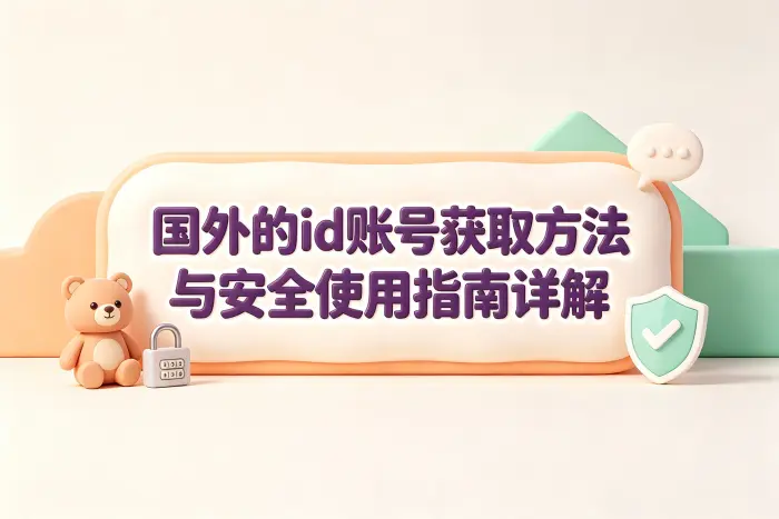 通过官方渠道自行注册