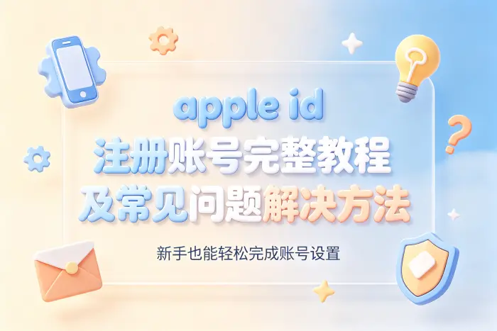 忘记 Apple ID 密码