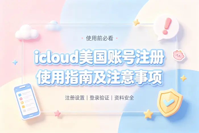 是否可以长期使用美国账号