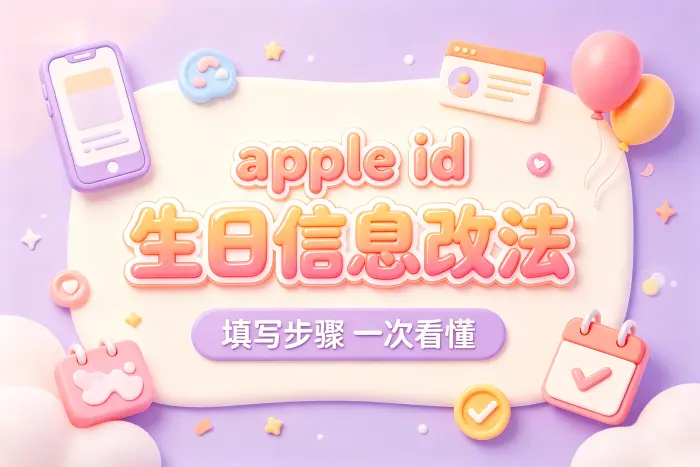 修改出生日期后会有什么影响
