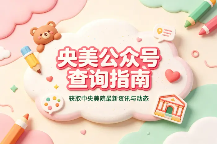 查询时如何确认是否为官方账号