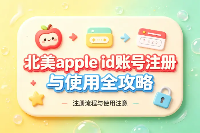 注册后如何正确管理账号