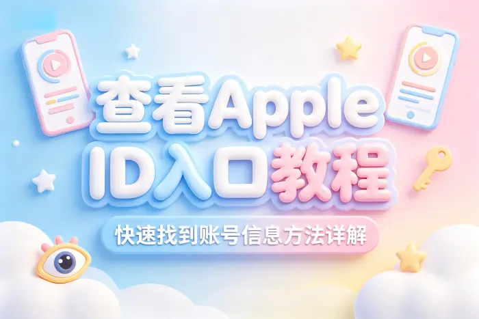 确认账号信息后的注意事项