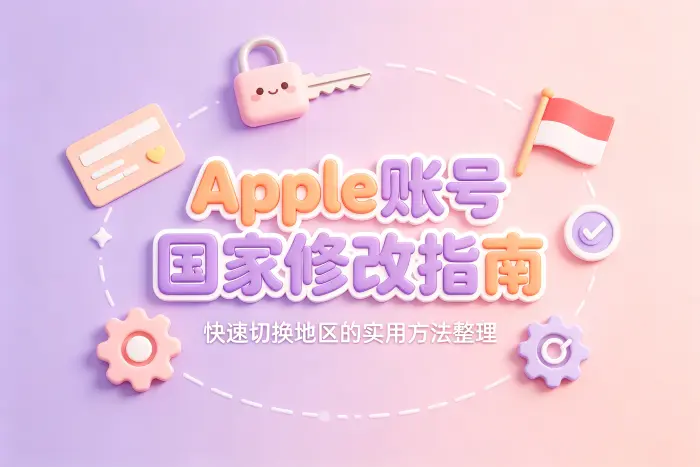 修改国家或地区后会发生哪些变化