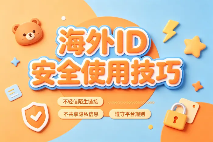 共享账号与个人账号如何选择