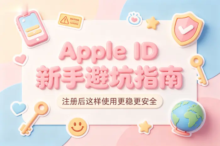 如何选择适合自己的账号地区