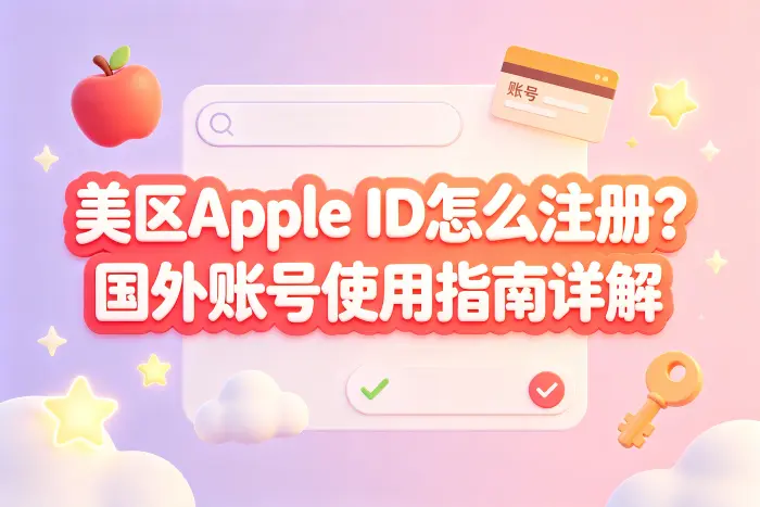 美区账号和国内账号可以同时使用吗