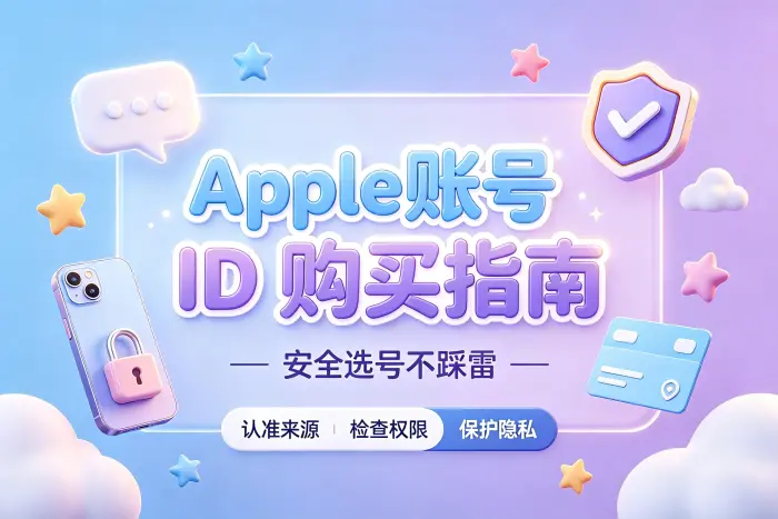 确认账号控制权