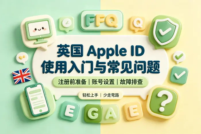 无法下载英国区应用