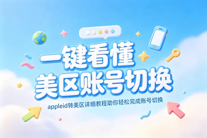 切换完成后的检查事项