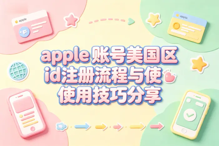 如何切换到美国区 App Store