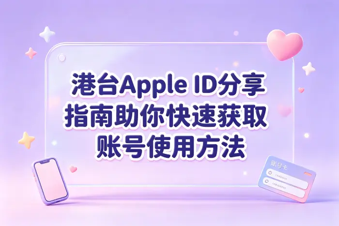 登录港台账号时的操作方法