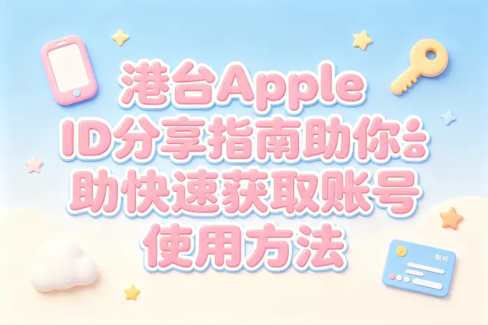 使用共享账号容易忽略的风险