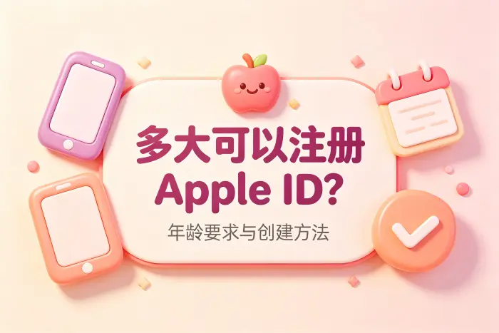 为什么输入生日后无法创建账号