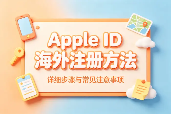 海外账户是否可以长期使用