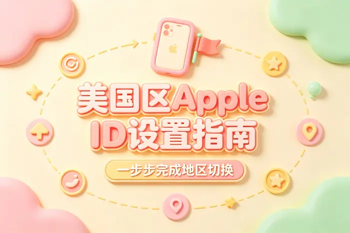 在 iPhone 或 iPad 上修改 Apple ID 地区