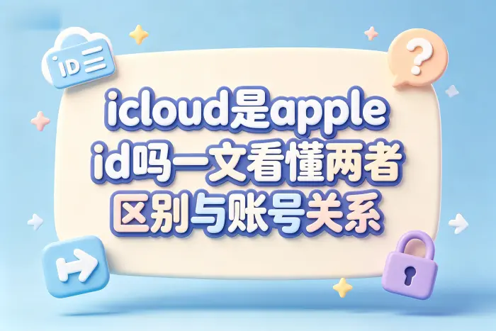 使用范围不同