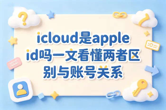 如何判断自己使用的是哪个账号