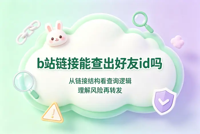 通过链接能不能查到访问者信息