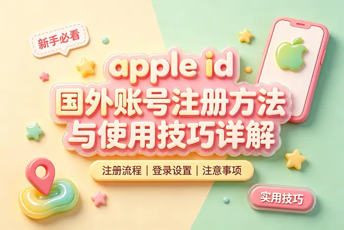 通过 App Store 切换账号