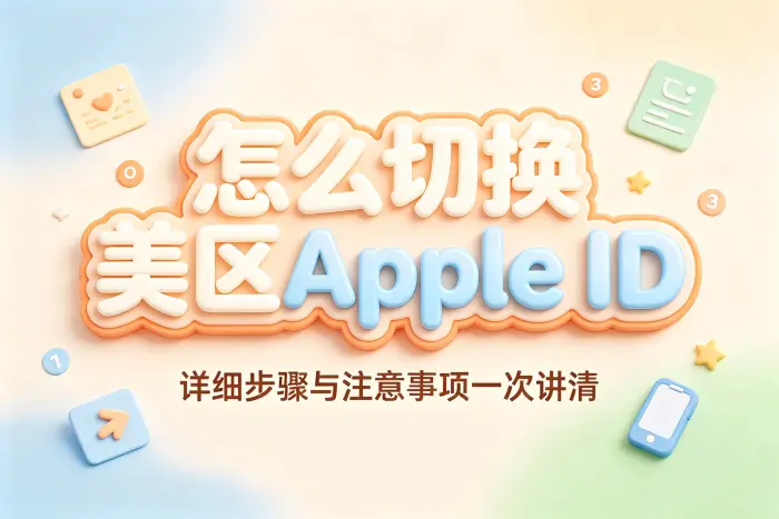 切换后如何确认是否成功