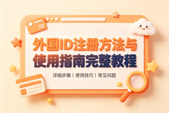 如何选择适合自己的账号类型