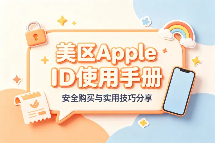 自行注册与购买账号的区别